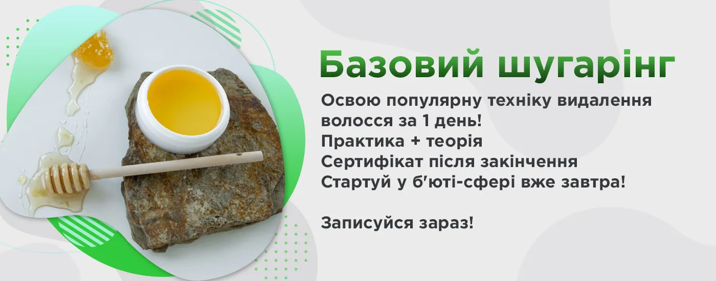 Базовий шугарінг